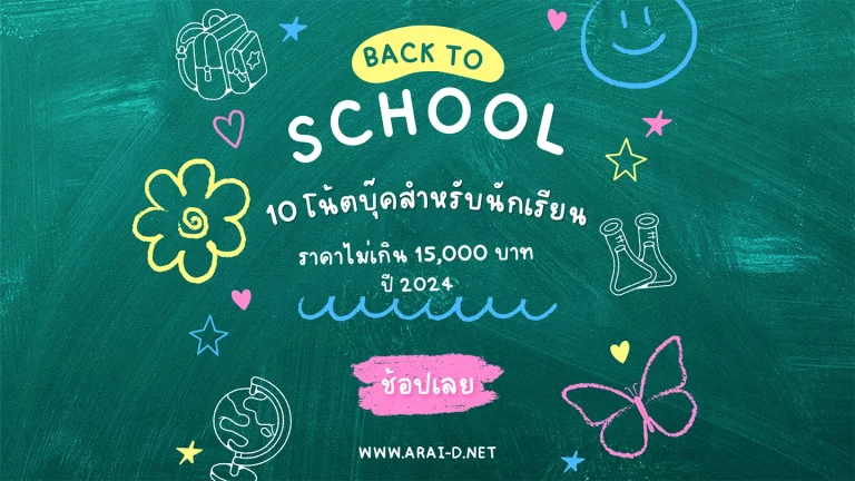 backtoschool-laptop