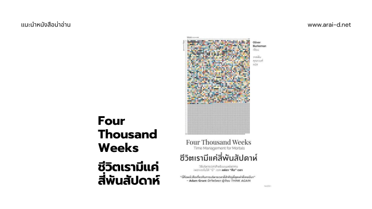 แนะนำหนังสือน่าอ่าน