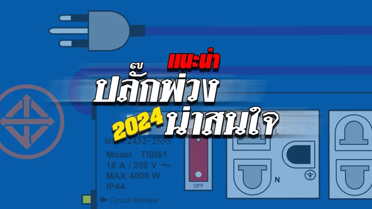 cover-ext-plug2024 copy
