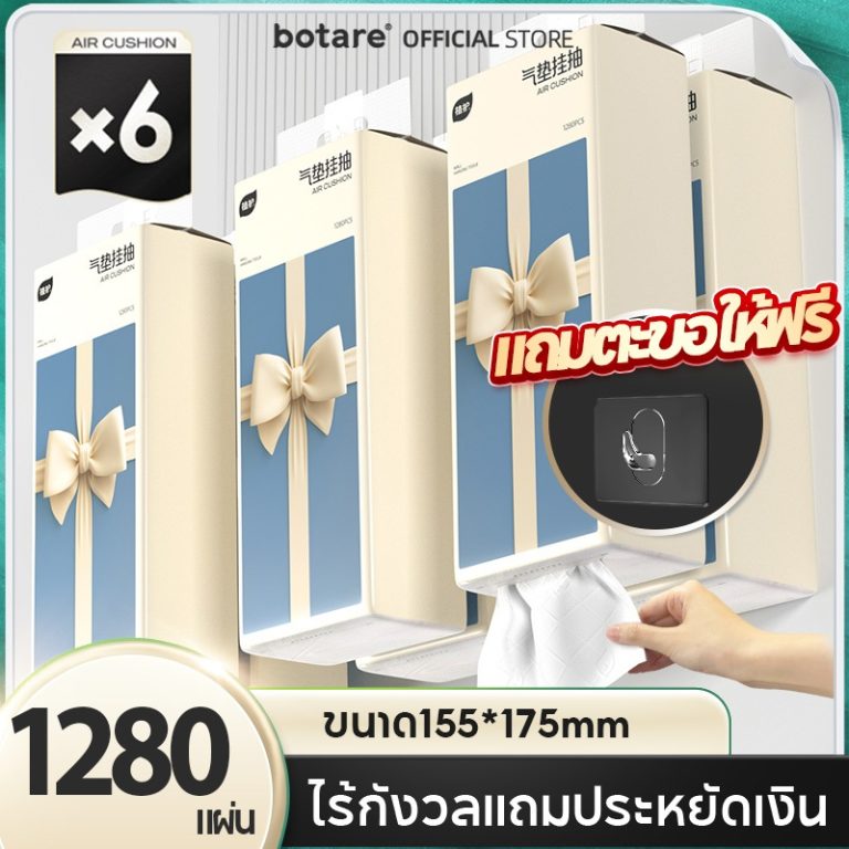 รีวิว ทิชชู่แบบดึงแขวนได้ Botare 4 ชั้น 1280 แผ่น 1 ลัง 6 ห่อ