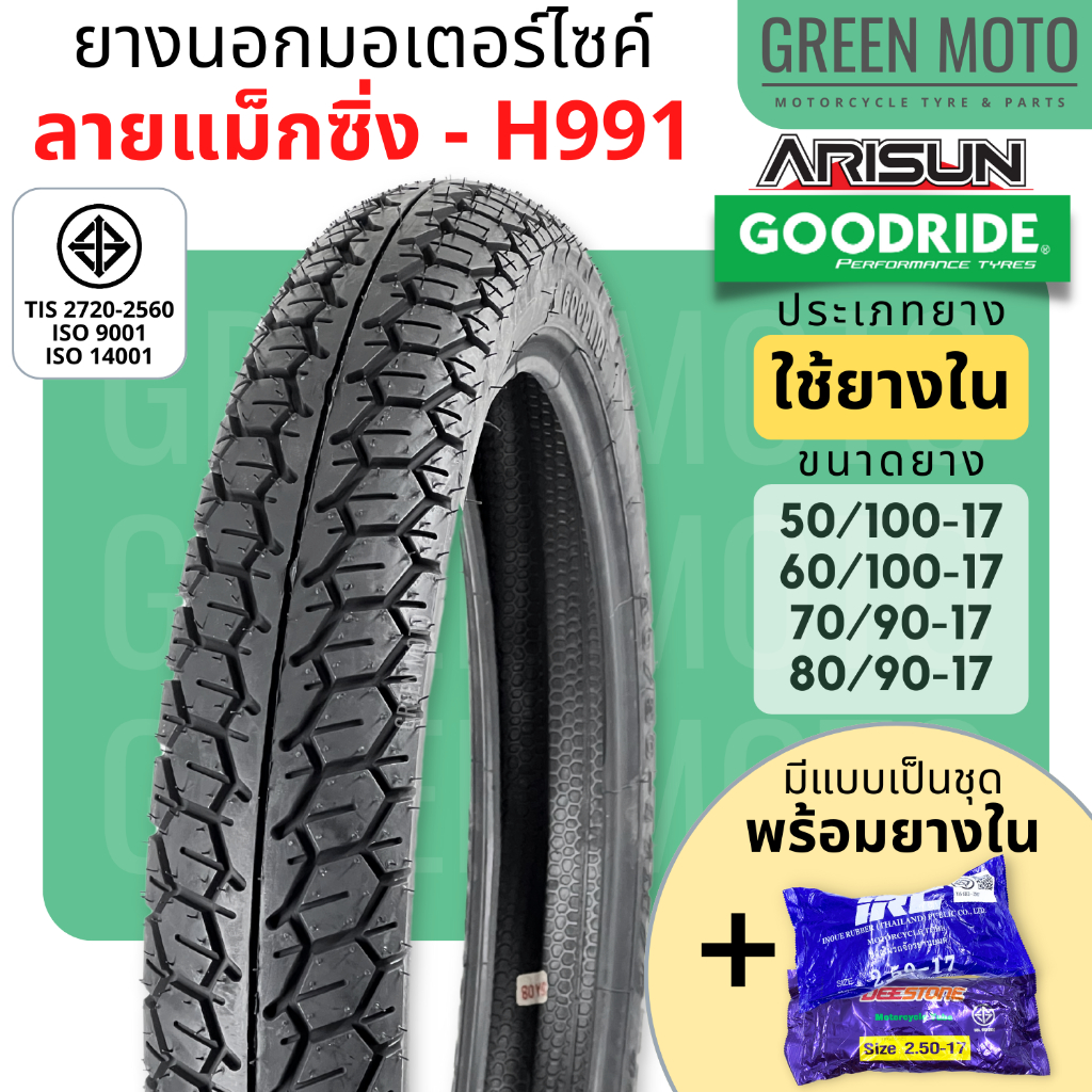 รีวิว ยางนอกมอเตอร์ไซค์ GOODRIDE กู้ดไรด์ H991 ลายแม็กซิ่ง T/T (Tube Type) ขอบ 17 นิ้ว ใช้ยางใน ของแท้ ร้าน GREEN MOTO