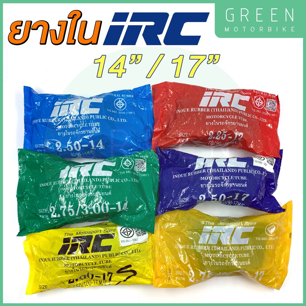 รีวิว ยางในมอเตอร์ไซค์ IRC ไออาร์ซี ขอบ 14/17 นิ้ว 2.50-14 2.75-14 2.00-17 2.25-17 2.50-17 2.75-17 Tube มอก.683 ของแท้ ร้าน GREEN MOTO