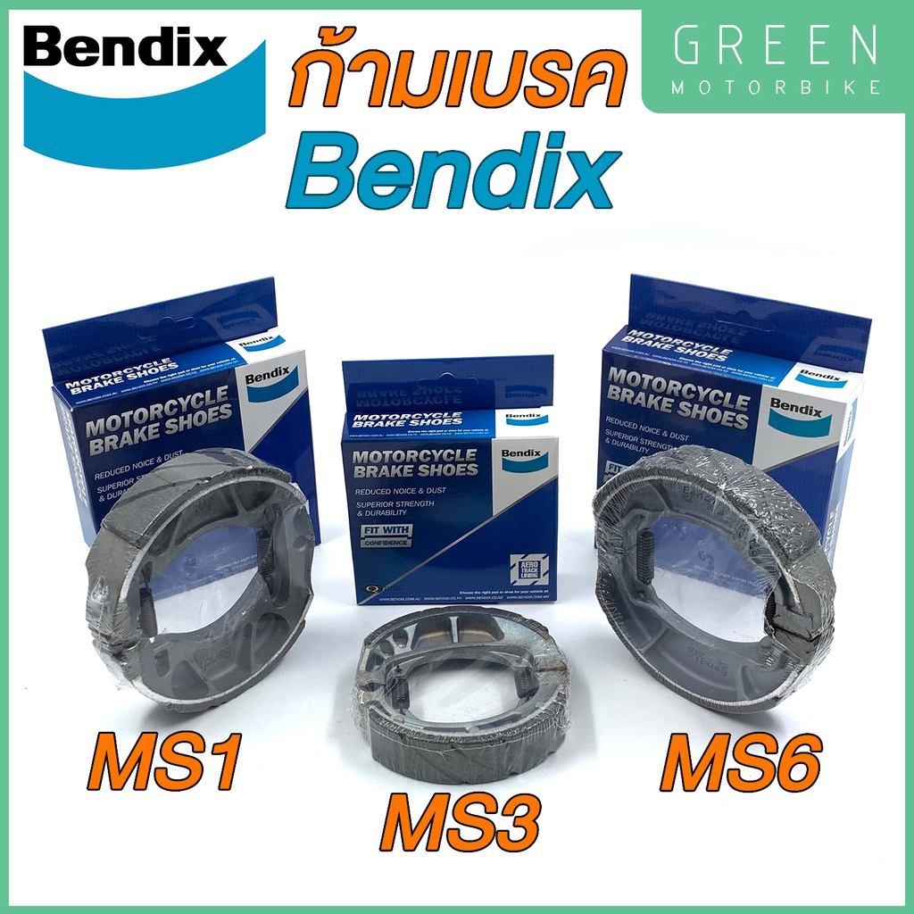 รีวิว ก้ามเบรค Bendix เบนดิก MS1 MS3 MS6 ผ้าดรัมเบรค YAMAHA MIO FINO NOUVO Honda WAVE DREAM CLICK SCOOPY PCX ของแท้ ร้าน GREEN MOTO