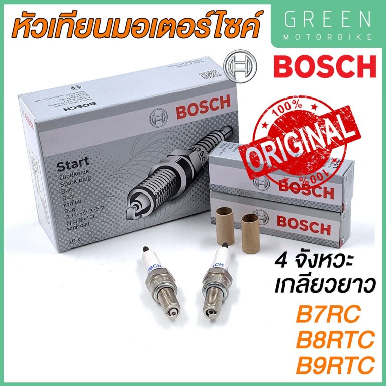 รีวิว หัวเทียน BOSCH บ๊อช 4 จังหวะ เกลียวยาว ของแท้ ร้าน GREEN MOTO
