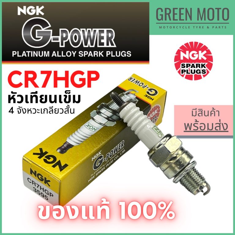 รีวิว หัวเทียนเข็ม NGK G-Power CR7HGP แพลทินัม 4จังหวะเกลียวสั้น Wave100 Fino Mio QBIX Scoopy Grand Filano สตาร์ทง่าย ของแท้ ร้าน GREEN MOTO