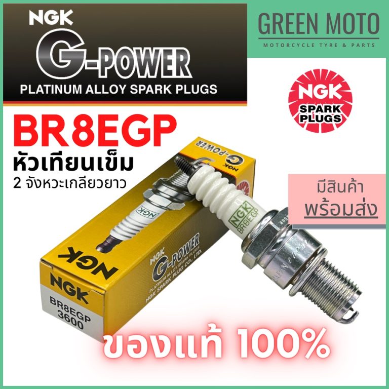 รีวิว หัวเทียนเข็ม NGK เอ็นจีเค G-Power BR8EGP 2จังหวะเกลียวยาว Nova Dash Akira NSR125 สำหรับมอเตอร์ไซค์ ของแท้ ร้าน GREEN MOTO