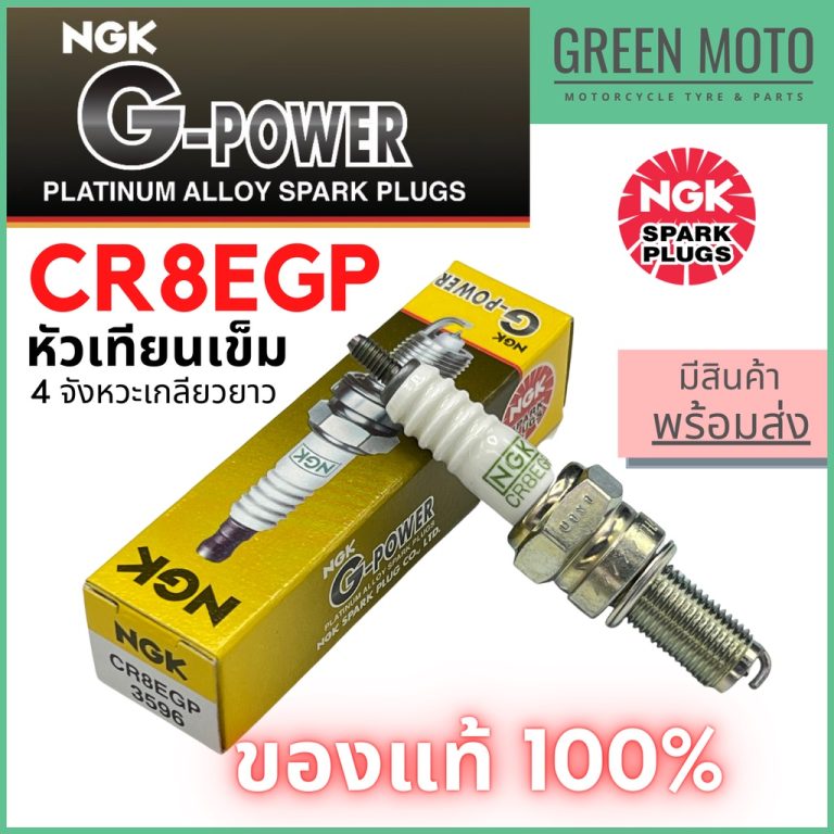 รีวิว หัวเทียนเข็ม NGK เอ็นจีเค G-Power CR8EGP SONIC CBR150 CBR250 BOSS สำหรับมอเตอร์ไซค์ ของแท้ ร้าน GREEN MOTO