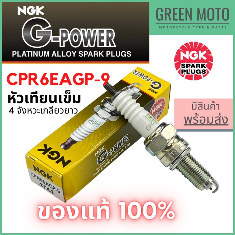 รีวิว หัวเทียนเข็ม NGK เอ็นจีเค G-Power CPR6EAGP-9 4จังหวะเกลียวยาว Wave-i Click-I , PCX สำหรับมอเตอร์ไซค์ ของแท้ ร้าน GREEN MOTO
