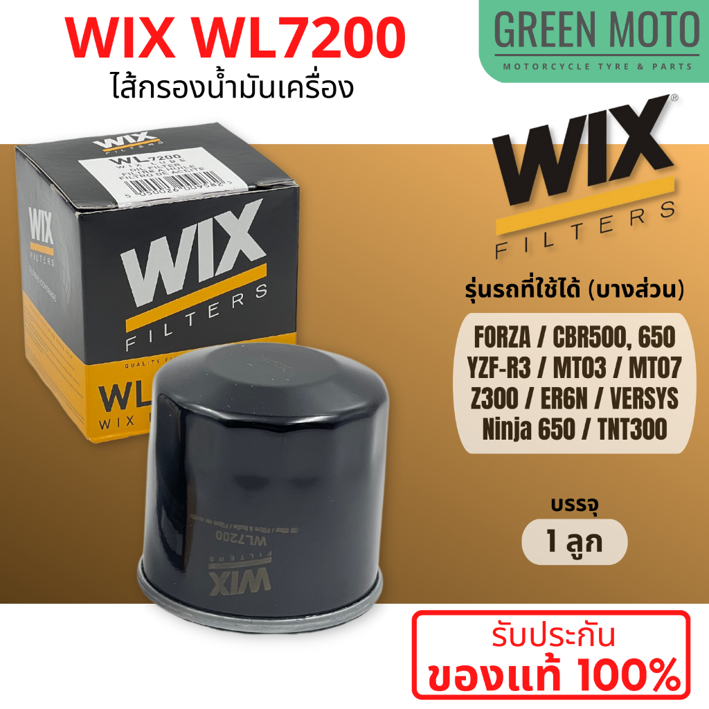 รีวิว กรองน้ำมันเครื่อง WIX WL7200 ใช้กับ Honda Forza, CBR500, 650 / Yamaha MT03, R3, MT07 / Kawasaki Z300, ER6N, Ninja 650 ของแท้ ร้าน GREEN MOTO