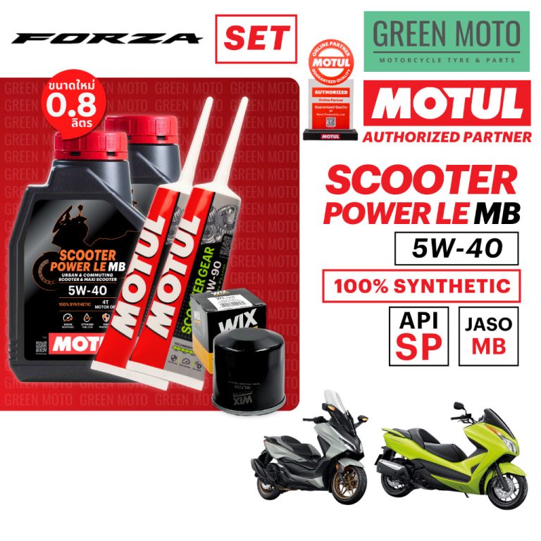 รีวิว Motul Scooter Power LE น้ำมันเครื่อง 5W-40 0.8L x2 ชุดเปลี่ยนถ่ายน้ำมันเครื่อง เฟืองท้าย ไส้กรอง สำหรับ Forza 300 350 ของแท้ ร้าน GREEN MOTO