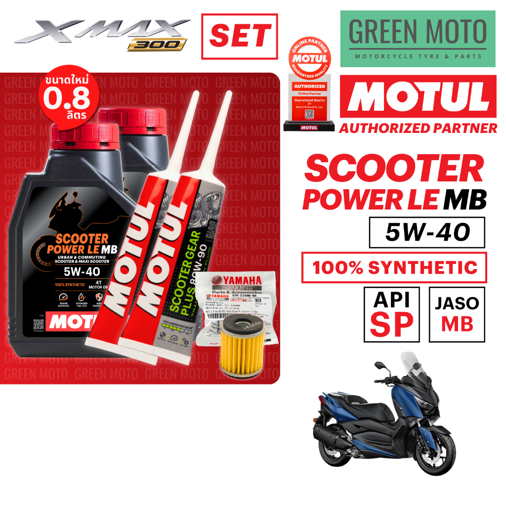 รีวิว 📦 จัดชุด X-MAX 📦 Motul Scooter Power LE น้ำมันเครื่อง โมตุล 5W-40 พร้อมเฟืองท้าย และไส้กรองน้ำมันเครื่อง 5YP ของแท้ ของแท้ ร้าน GREEN MOTO