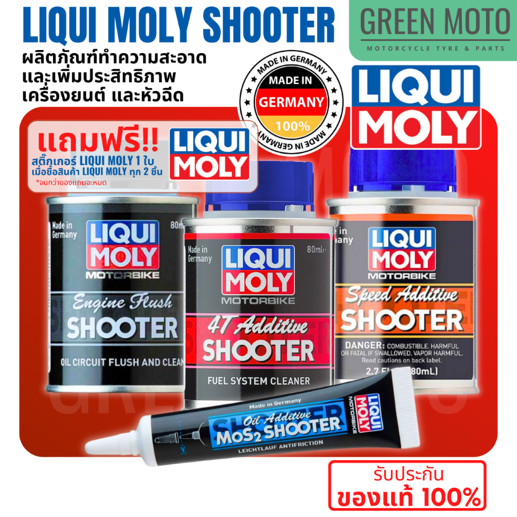 รีวิว LIQUI MOLY SHOOTER น้ำยาทำความสะอาดเครื่องยนต์ และหัวฉีด ลิควิ โมลี่ ชูตเตอร์ สำหรับมอเตอร์ไซค์ 4 จังหวะ ทุกรุ่น ของแท้ ร้าน GREEN MOTO