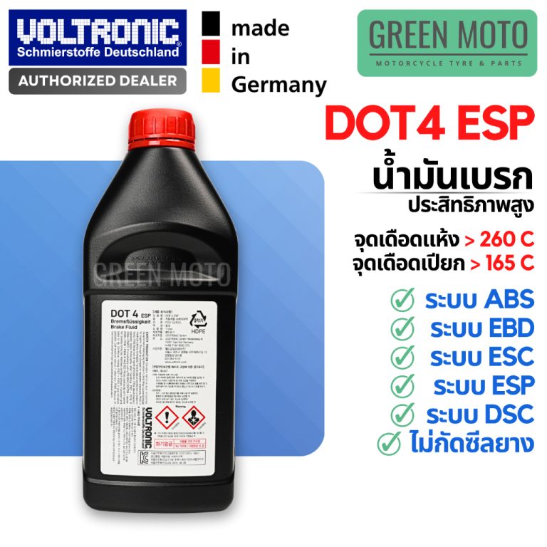 รีวิว น้ำมันเบรก VOLTRONIC DOT4 ESP ขนาด 1 ลิตร รองรับ ABS EBD ESC ESP DSC ไม่กัดซีล ใช้ได้ทั้งรถยนต์และมอเตอร์ไซค์ ของแท้ ร้าน GREEN MOTO