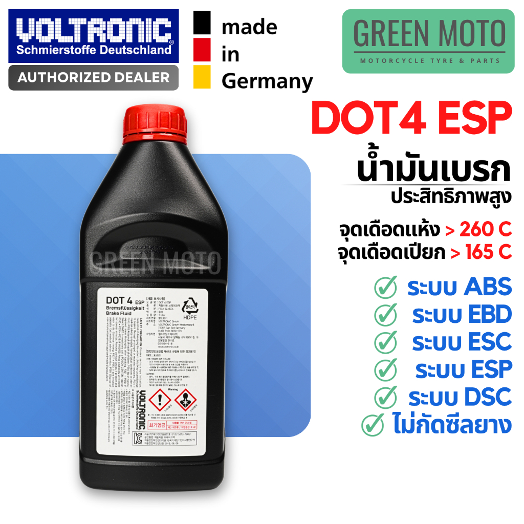 รีวิว น้ำมันเบรก VOLTRONIC DOT4 ESP ขนาด 1 ลิตร รองรับ ABS EBD ESC ESP DSC ไม่กัดซีล ใช้ได้ทั้งรถยนต์และมอเตอร์ไซค์ ของแท้ ร้าน GREEN MOTO