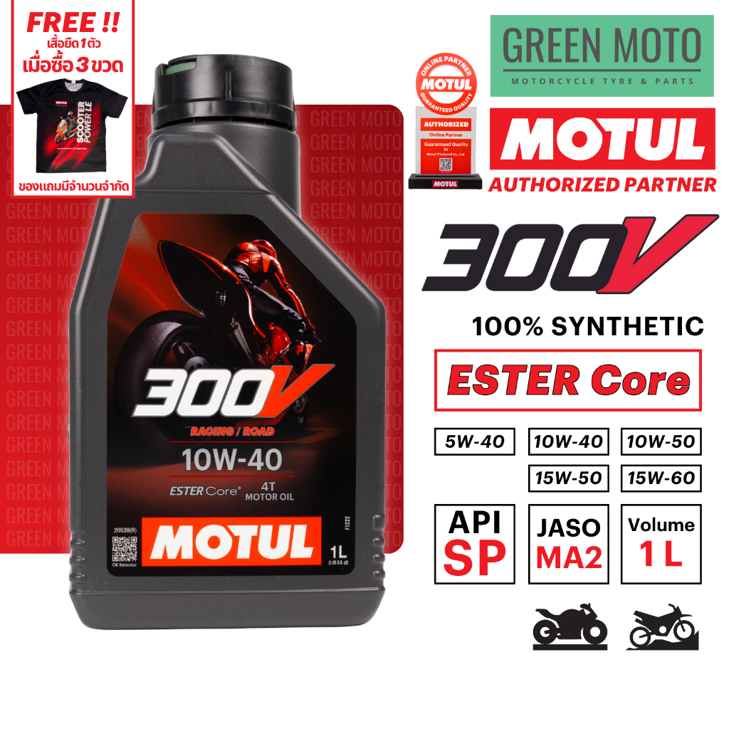 รีวิว MOTUL 300V Raod Racing / OFF-Road น้ำมันเครื่องสังเคราะห์แท้ 100% สูตร ESTER Core 5W-40 10W-40 10W-50 15W-50 15W-60 ของแท้ ร้าน GREEN MOTO
