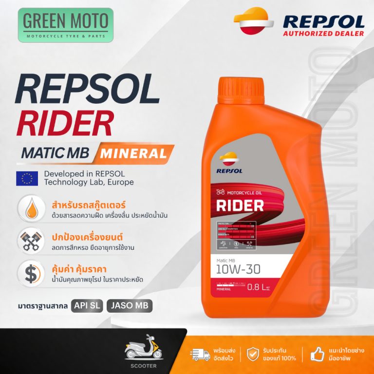 รีวิว REPSOL Rider Matic MB Mineral 10W-30 น้ำมันเครื่องสกูตเตอร์ น้ำมันแร่ เรปโซล API SL JASO MB ขนาด 0.8L ของแท้ ร้าน GREEN MOTO