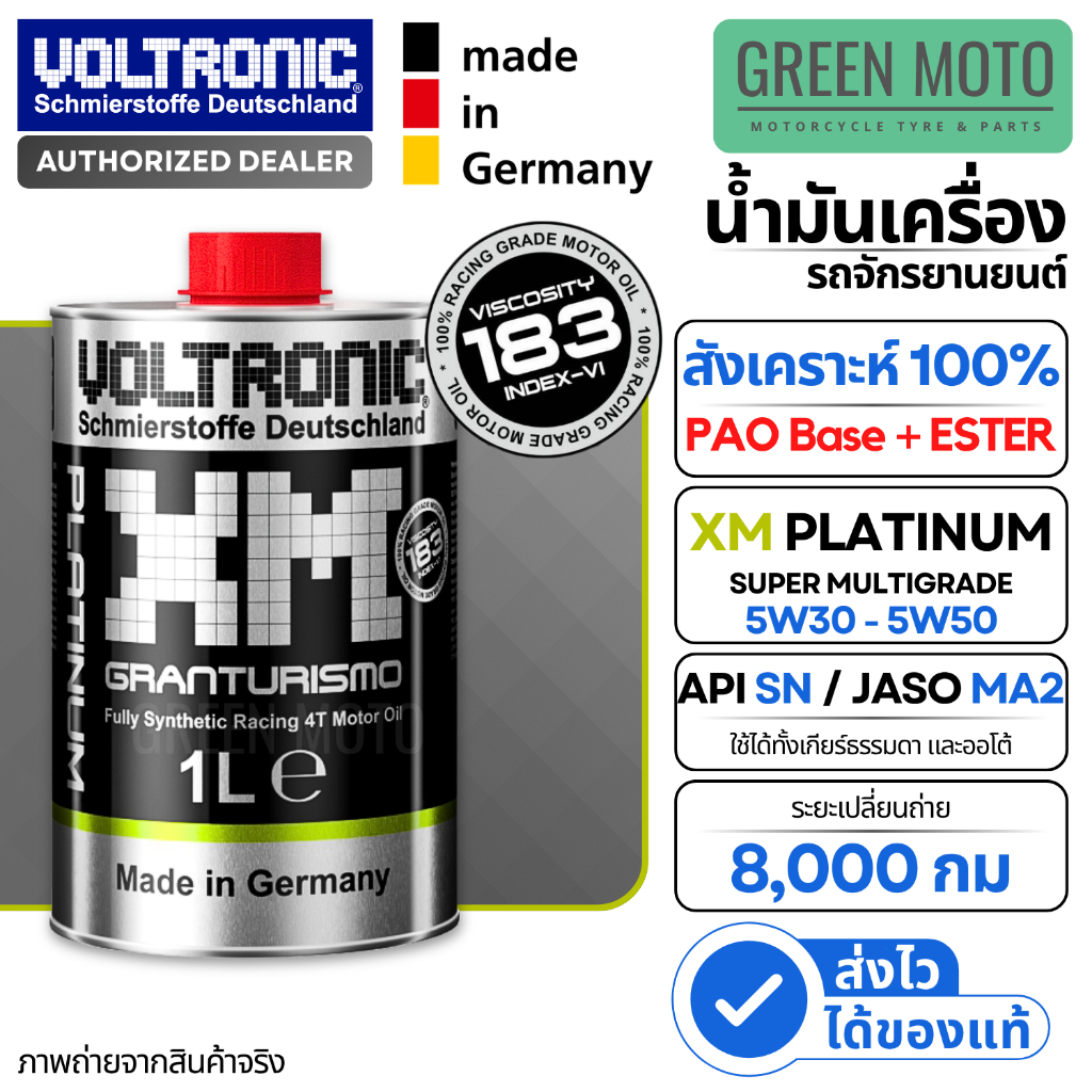 รีวิว น้ำมันเครื่อง สังเคราะห์แท้ VOLTRONIC XM PLATINUM 5W30 - 5W50 PAO+ESTER 100% FULLY SYNTHETIC ของแท้ สำหรับมอเตอร์ไซค์ ของแท้ ร้าน GREEN MOTO