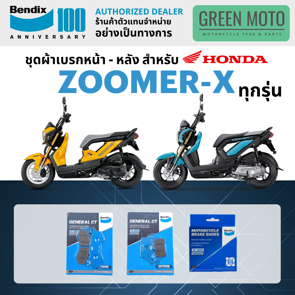 รีวิว ผ้าเบรค BENDIX จัดชุดสำหรับ HONDA ZOOMER-X เบรคหน้า-หลัง รหัส MD27, MD31, MS6 ของแท้ ของแท้ ร้าน GREEN MOTO