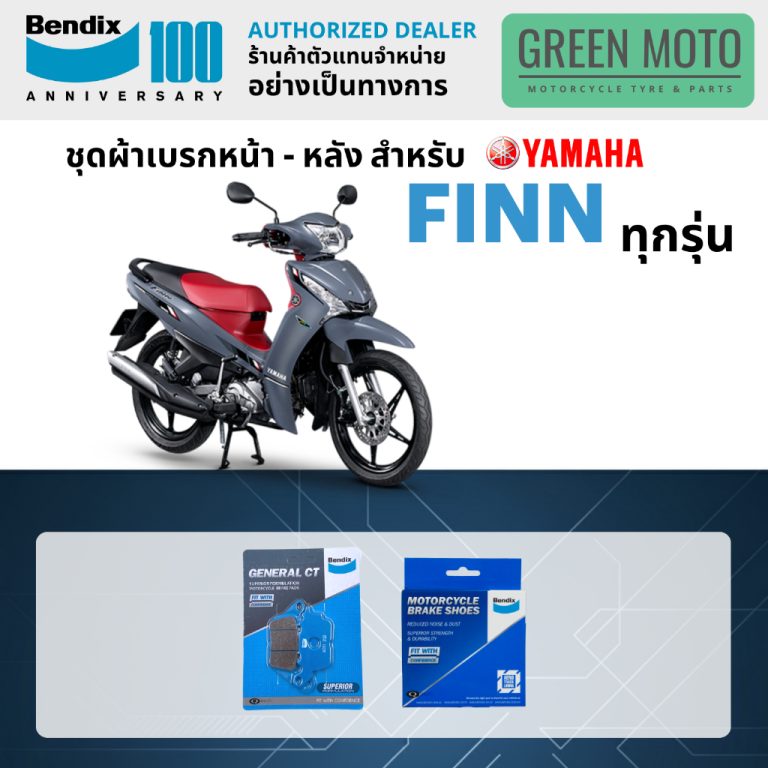 รีวิว ผ้าเบรค BENDIX จัดชุดสำหรับ YAMAHA FINN เบรคหน้า-หลัง รหัส หน้า MD51 หลัง MS1 ของแท้ ของแท้ ร้าน GREEN MOTO