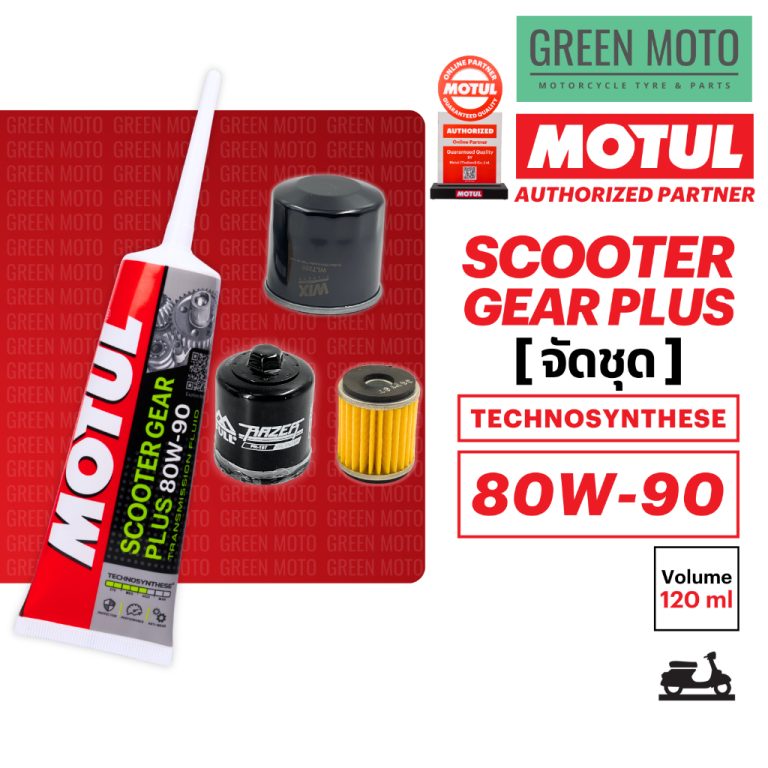 รีวิว เซ็ทน้ำมันเฟืองท้าย MOTUL Scooter Gear Plus 80W-90 และกรองเครื่อง สำหรับเปลี่ยนถ่าย Scooter X-MAX FORZA VESPA ของแท้ ร้าน GREEN MOTO