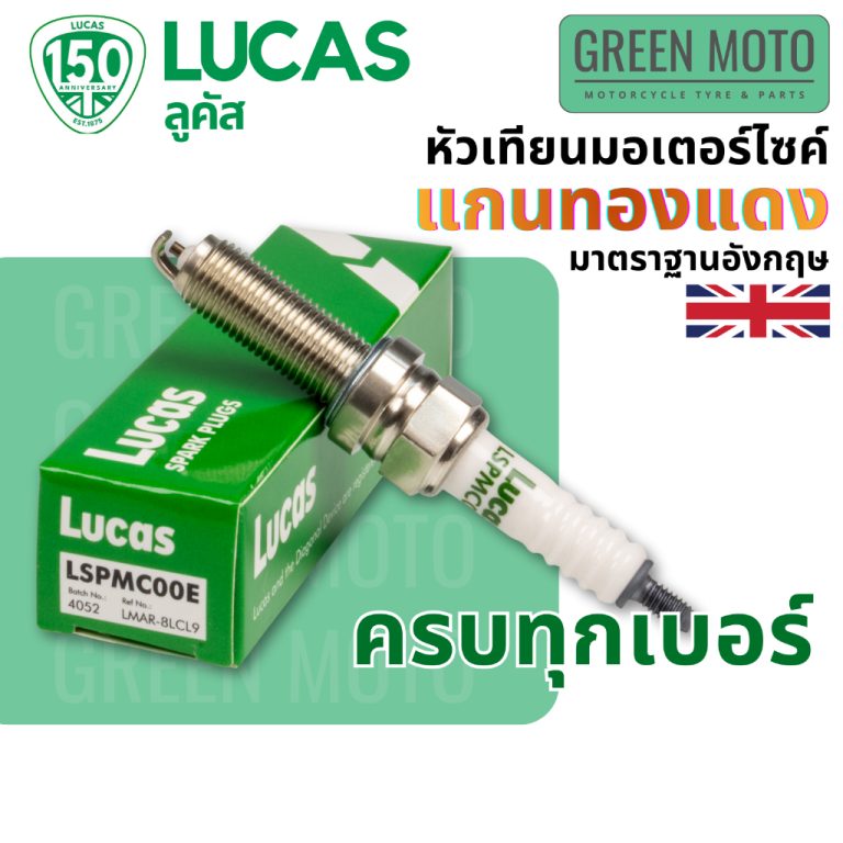 รีวิว หัวเทียน ลูคัส LUCAS แกนทองแดง แท้ เทียบเบอร์ NGK หลายรุ่น C6HSA C7HSA CPR6EA-9 CPR7EA-9 CPR8EA-9 LMAR8L-9 ของแท้ ร้าน GREEN MOTO