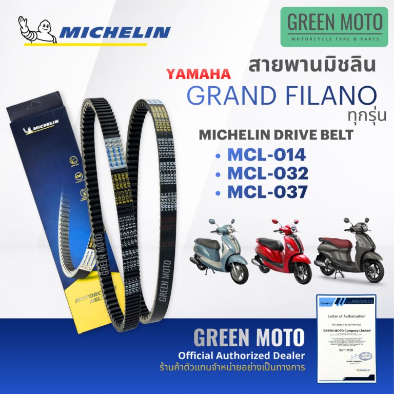 รีวิว สายพาน MICHELIN (มิชลินแท้) สำหรับ YAMAHA GRAND FILANO / HYBRID ครบทุกรุ่นปี (รหัส 2BL / B8B / B3Y) ของแท้ ของแท้ ร้าน GREEN MOTO