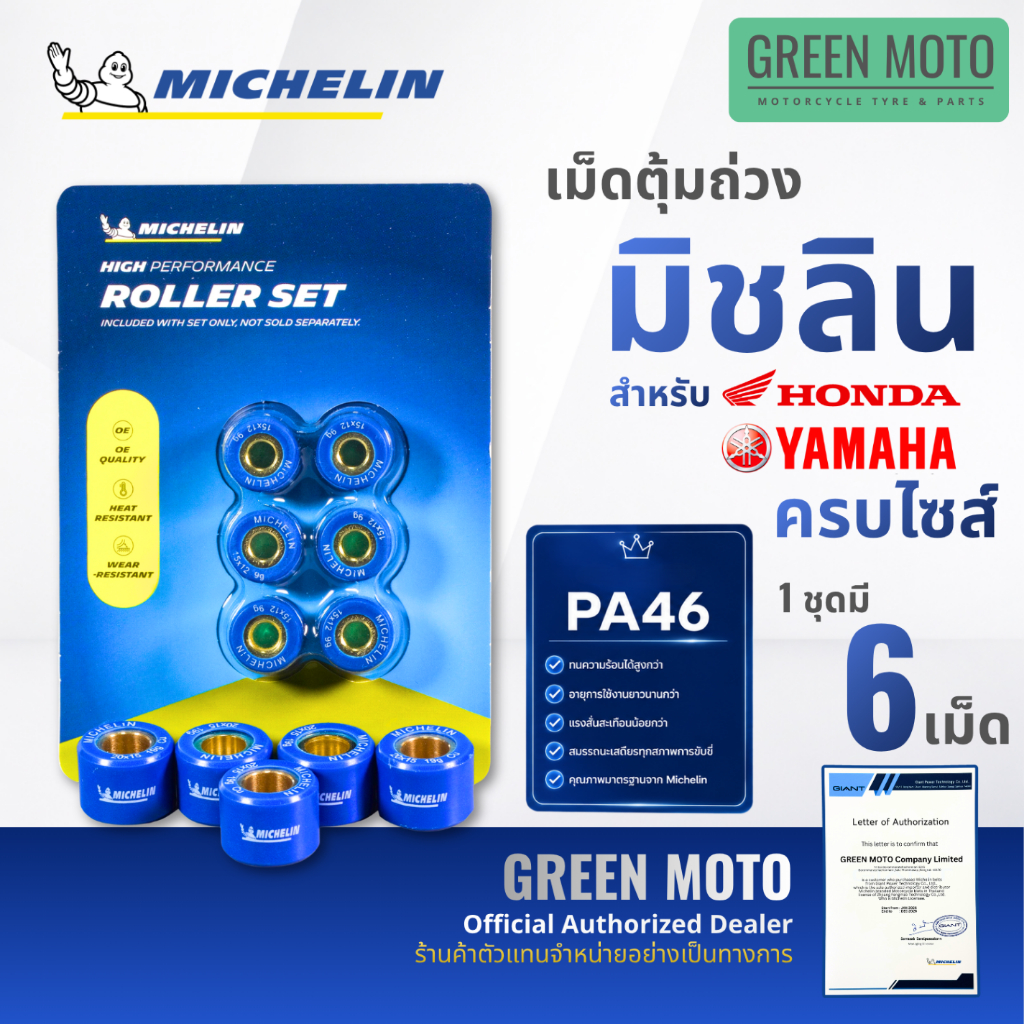 รีวิว Michelin Roller Set เม็ดตุ้มถ่วง มิชลิน ครบไซส์ สำหรับ Honda Yamaha วัสดุ PA46 ทนความร้อนสูง อายุการใช้งานยาวนาน ของแท้ ร้าน GREEN MOTO