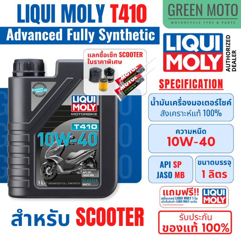 รีวิว LIQUI MOLY T410 10W-40 น้ำมันเครื่องสังเคราะห์แท้ (Scooter) สูตรลดแรงเสียดทาน มาตรฐานล่าสุด API SP / JASO MB รถออโตเมติก ของแท้ ร้าน GREEN MOTO