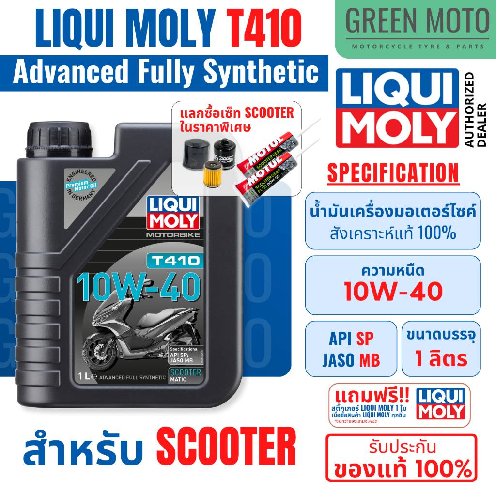 รีวิว LIQUI MOLY T410 10W-40 น้ำมันเครื่องสังเคราะห์แท้ (Scooter) สูตรลดแรงเสียดทาน มาตรฐานล่าสุด API SP / JASO MB รถออโตเมติก ของแท้ ร้าน GREEN MOTO