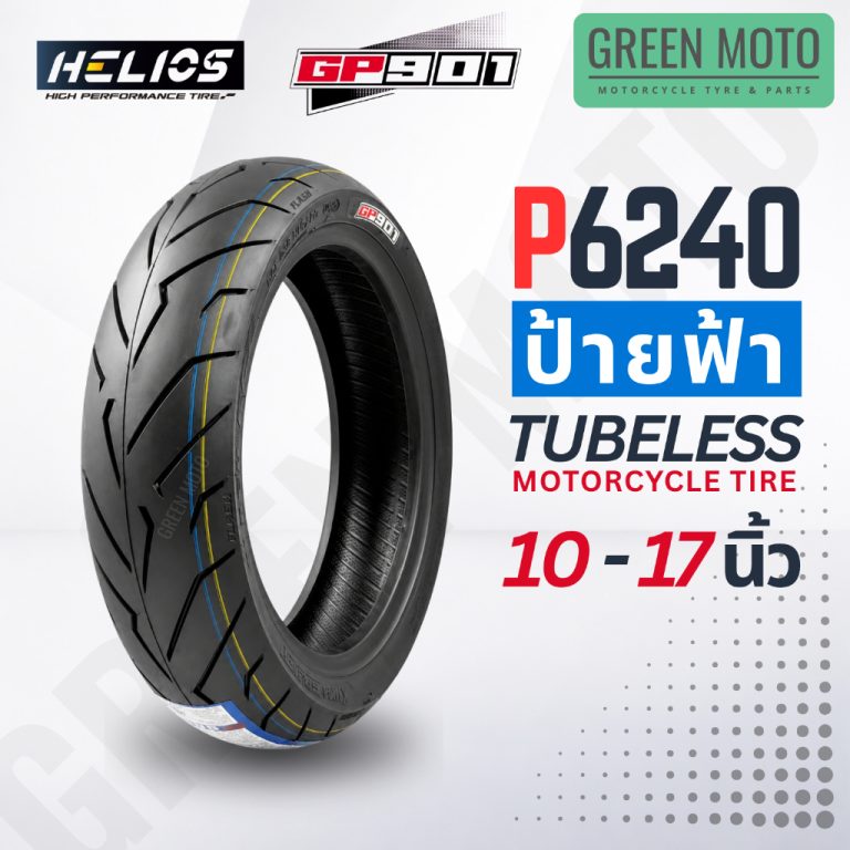 รีวิว ยางนอกมอเตอร์ไซค์ GP901 P6240 TL Tubeless ไม่ใช้ยางใน สกูตเตอร์ ออโตเมติก ขอบ 10 12 13 14 15 17 เลือกไซส์ได้ทั้งหน้าและห ของแท้ ร้าน GREEN MOTO
