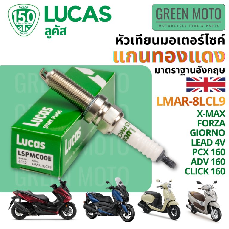 รีวิว หัวเทียน ลูคัส LUCAS แกนทองแดง LMAR-8LCL9 (LMAR8L-9) แท้ มาตรฐานอังกฤษ สำหรับ XMAX FORZA PCX160 ADV160 CLICK160 ของแท้ ร้าน GREEN MOTO