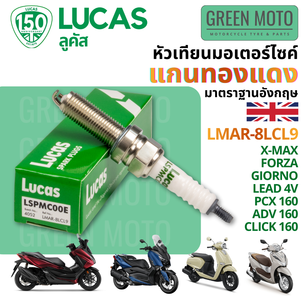 รีวิว หัวเทียน ลูคัส LUCAS แกนทองแดง LMAR-8LCL9 (LMAR8L-9) แท้ มาตรฐานอังกฤษ สำหรับ XMAX FORZA PCX160 ADV160 CLICK160 ของแท้ ร้าน GREEN MOTO
