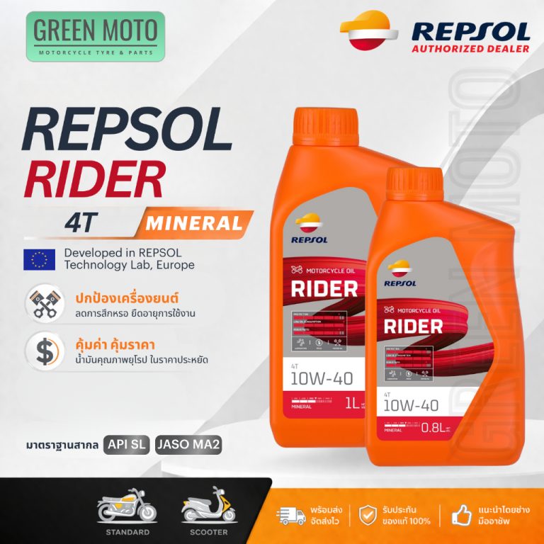 รีวิว REPSOL Rider 4T Mineral น้ำมันเครื่องมอเตอร์ไซค์ เรปโซล น้ำมันแร่ API SL JASO MA2 คุ้มค่า คุ้มราคา ขนาด ของแท้ ร้าน GREEN MOTO