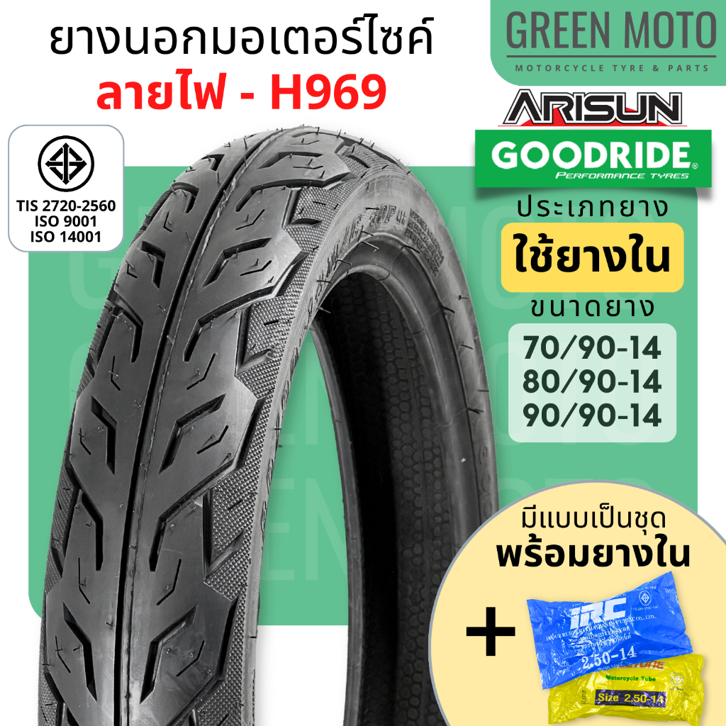 ยางนอกมอเตอร์ไซค์ GOODRIDE H969 ลายไฟ ขอบ 14 ยอดขายอันดับหนึ่ง