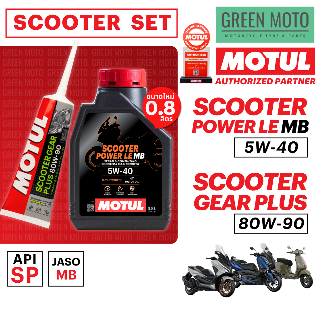 น้ำมันเครื่อง Motul Scooter Power LE 5W-40 สำหรับ PCX X-MAX FORZA VESPA