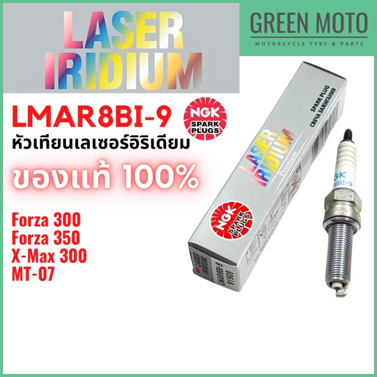 หัวเทียนเลเซอร์อิริเดียม NGK LASER IRIDIUM LMAR8BI-9 สำหรับ Forza และ XMAX