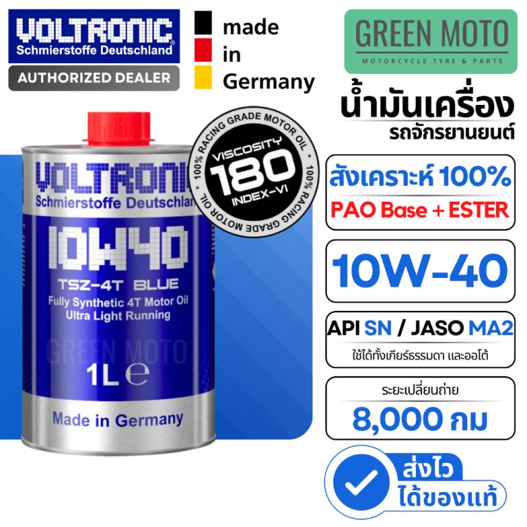 น้ำมันเครื่องสังเคราะห์แท้ VOLTRONIC TSZ-4T BLUE 10W40 PAO+ESTER มอเตอร์ไซค์