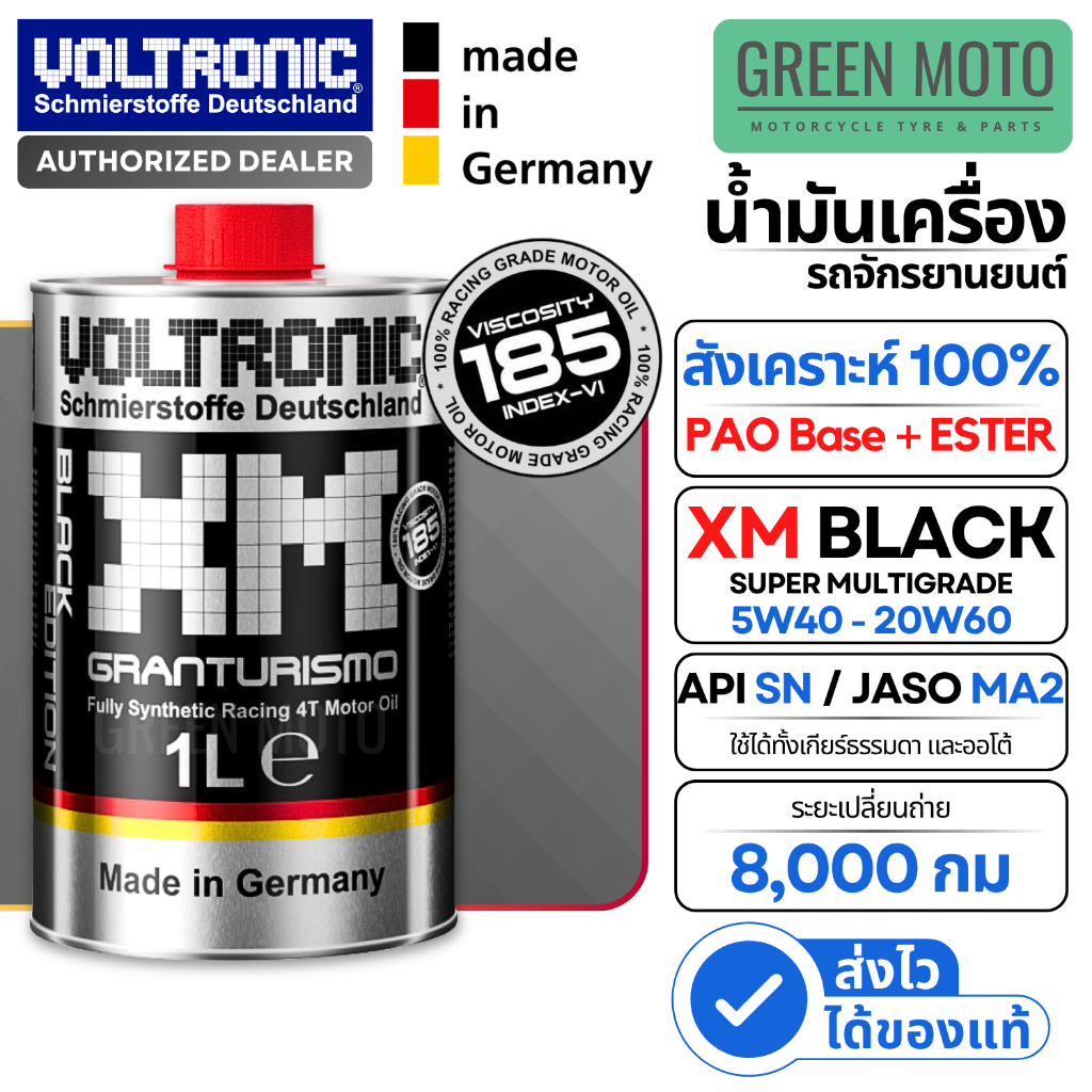 น้ำมันเครื่องสังเคราะห์แท้ VOLTRONIC XM BLACK สำหรับมอเตอร์ไซค์สมรรถนะสูง
