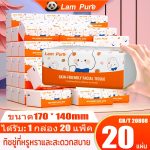รีวิว กระดาษเช็ดหน้า LamPure ลายนูนสองด้าน หนา 4 ชั้น 240 แผ่น 20 ห่อ