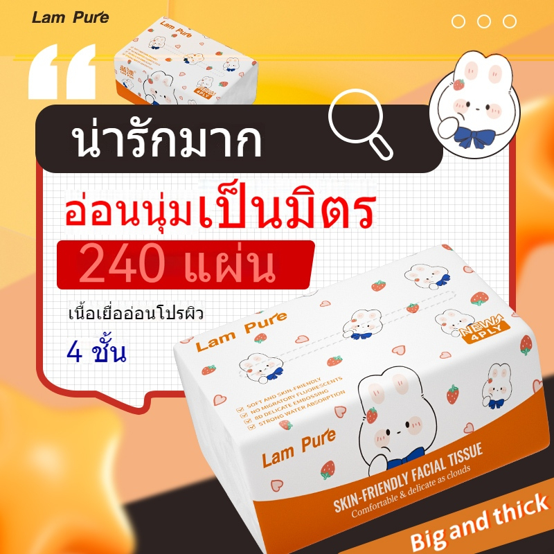 คุณสมบัติความนุ่มและการซึมซับของกระดาษเช็ดหน้า LamPure