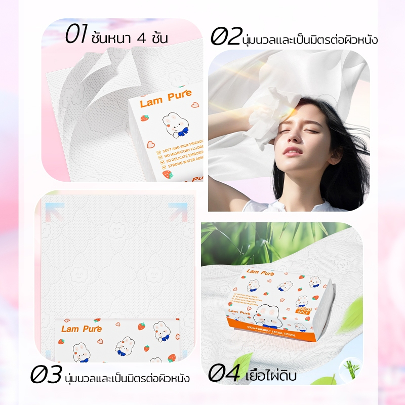 ลายนูนสองด้านและความหนา 4 ชั้นของกระดาษเช็ดหน้า LamPure
