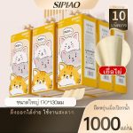 รีวิว ทิชชู่แขวนผนัง Sipiao 4 ชั้น 1000 ชิ้น ยกแพ็ค 10 ห่อ 1293-10