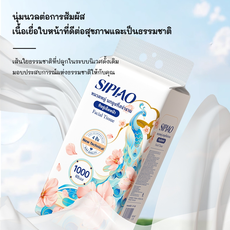ขนาดแผ่นกระดาษทิชชู่ Sipiao 170x130 มม หนา 4 ชั้น ดึงง่าย