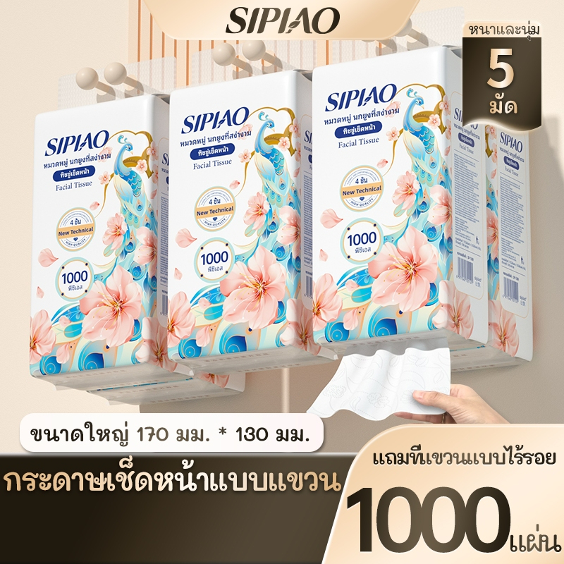sipiao-4ply-tissue-cover