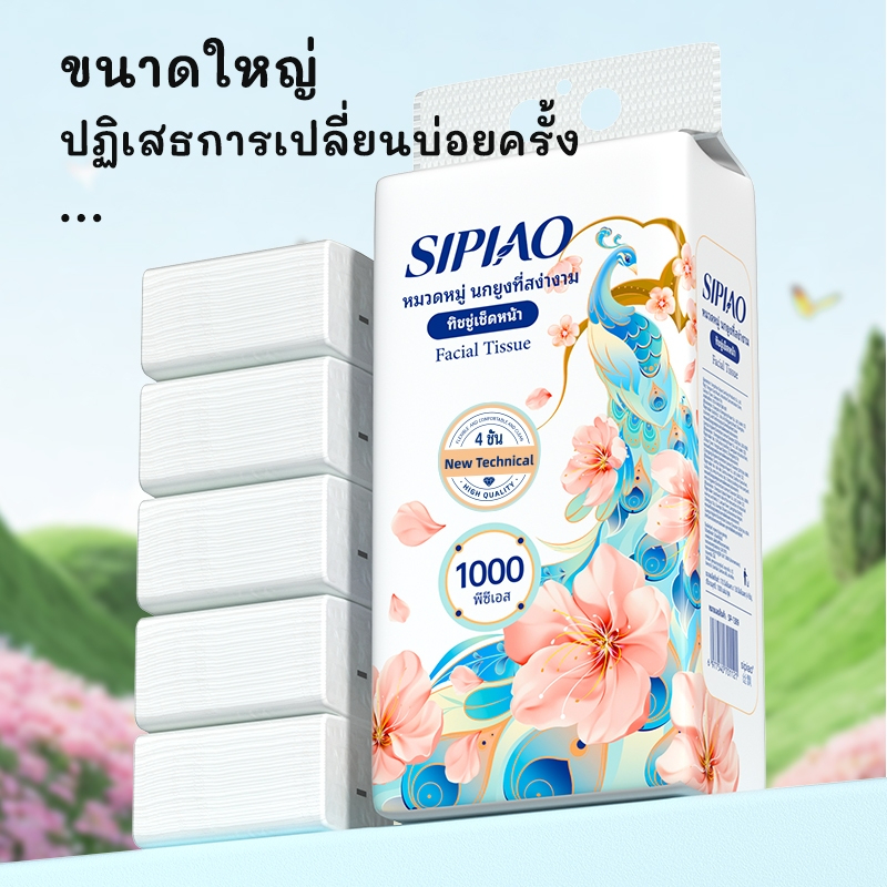 ความหนานุ่ม 4 ชั้นและการซึมซับของกระดาษทิชชู่ Sipiao 1389