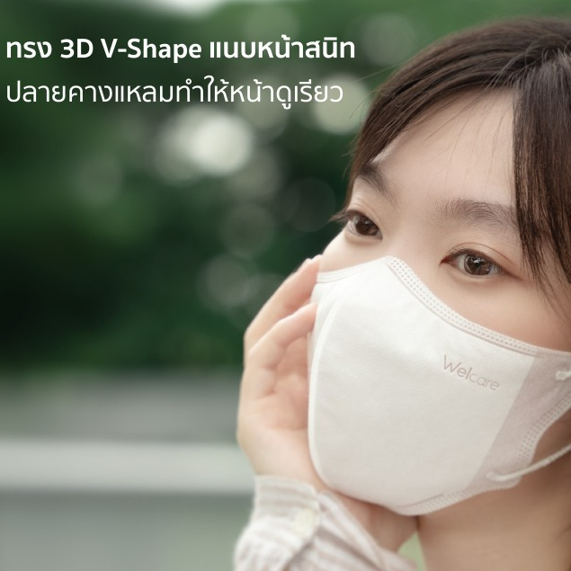 Welcare V95 ทรง 3D V-Shape ใส่แล้วหน้าเรียว